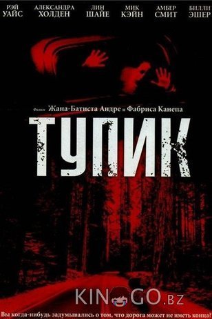 Тупик