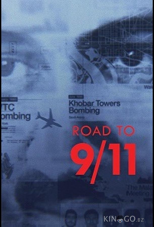 Бен Ладен: Путь к терактам 9/11