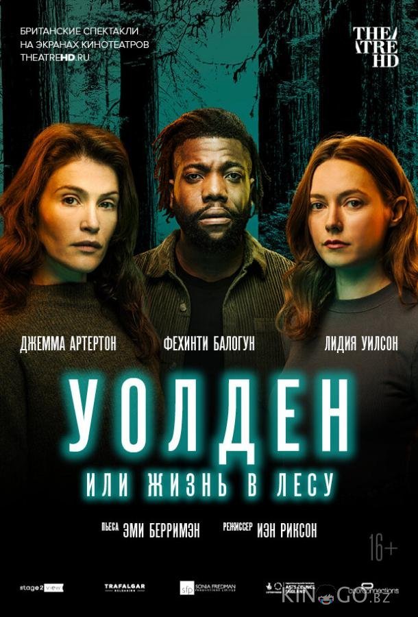 Уолден, или Жизнь в лесу