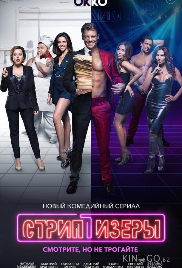 Стриптизёры