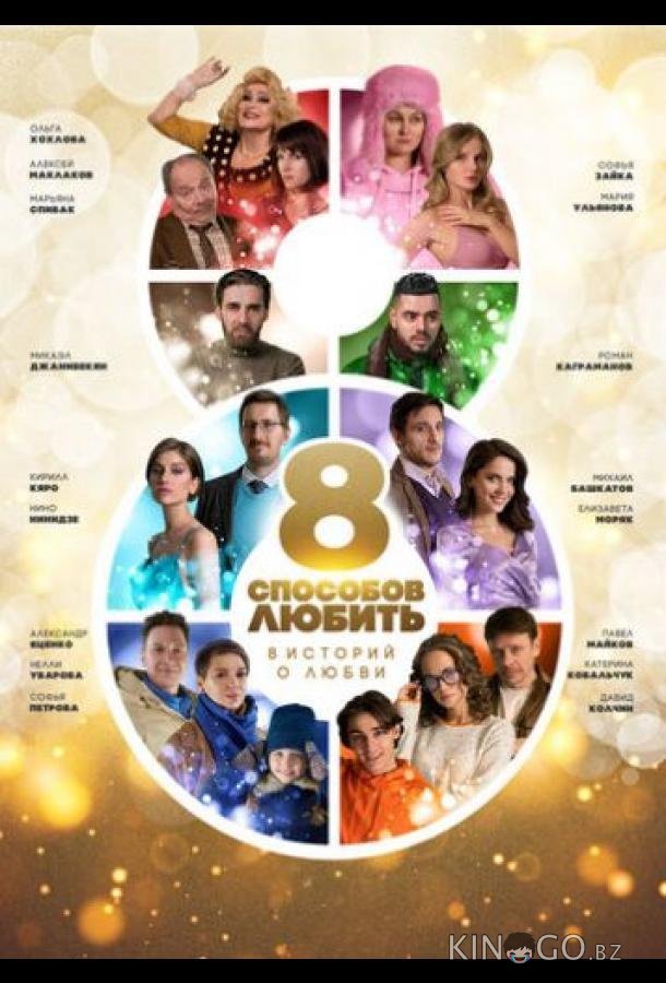 8 способов любить