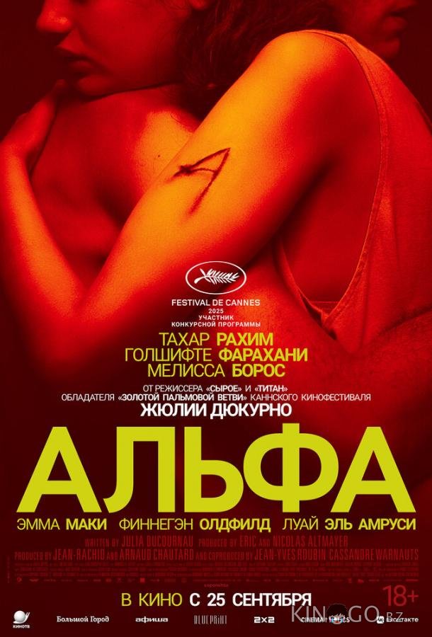 Альфа